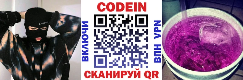Codein напиток Lean (лин)  купить   Елизово 